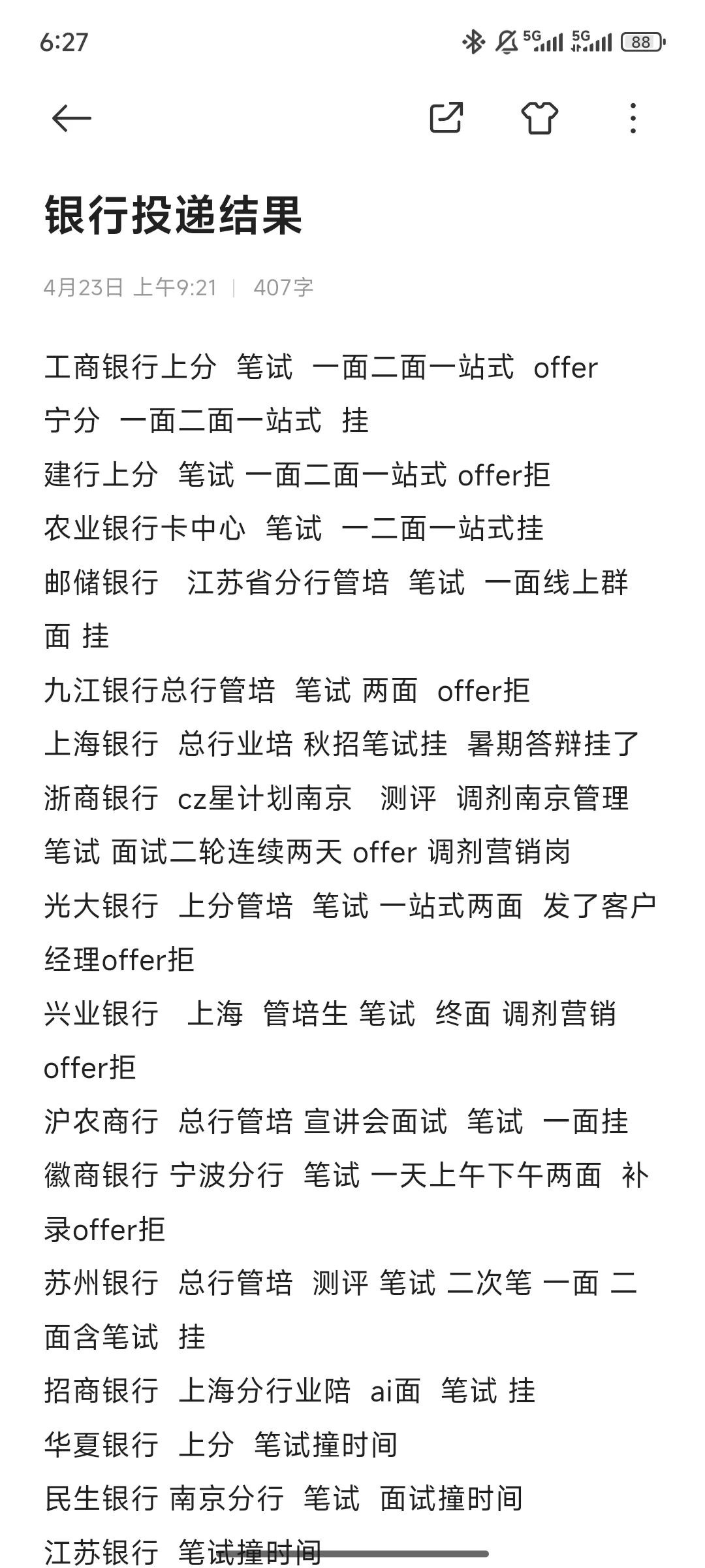 2025届毕业生秋招投递结果分享