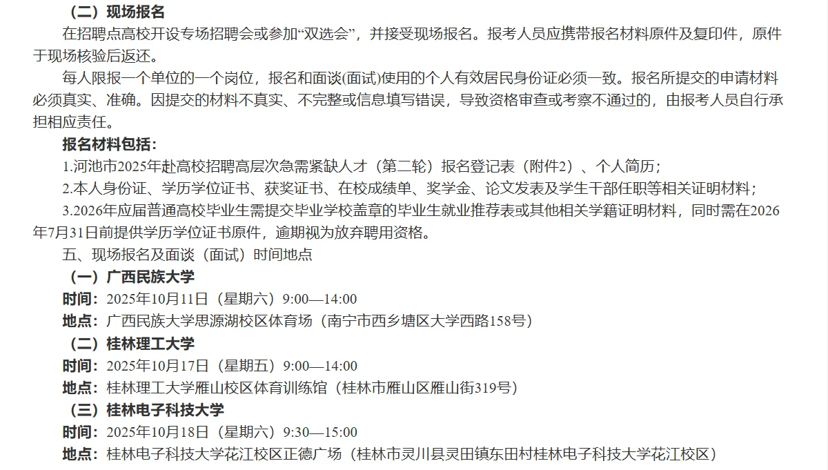 河池市事业单位计划引进72人