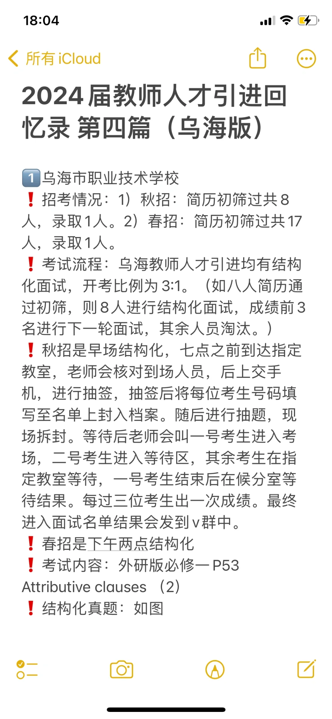 2024届教师人才引进回忆录｜第四篇（乌海版）
