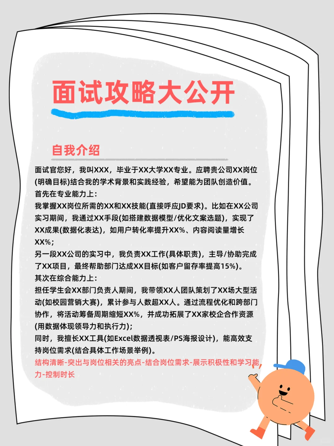 面试：自我介绍