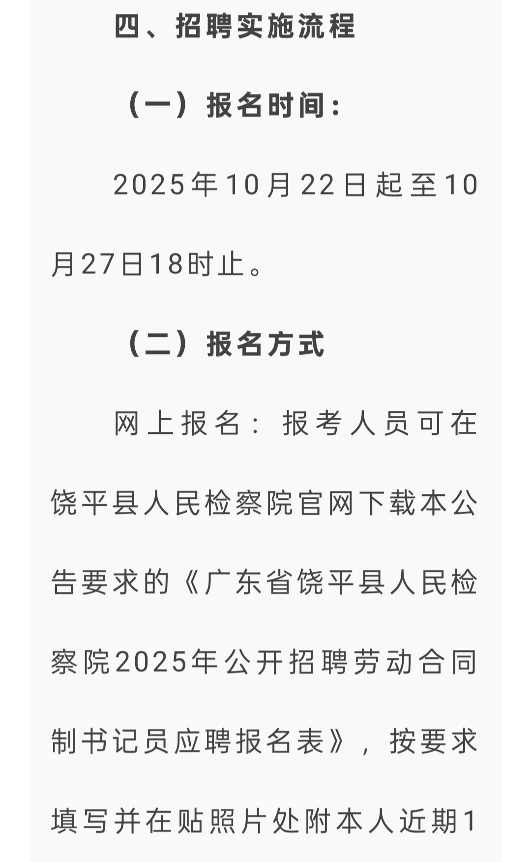 广东饶平县人民检察院招聘书记员4名