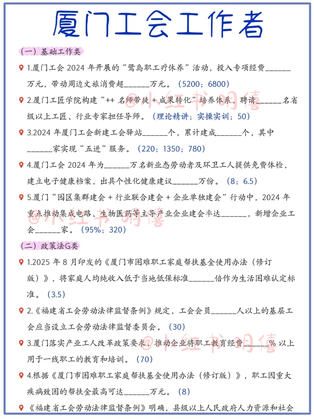 厦门工会报名了稳大保小，申论就这五大议题