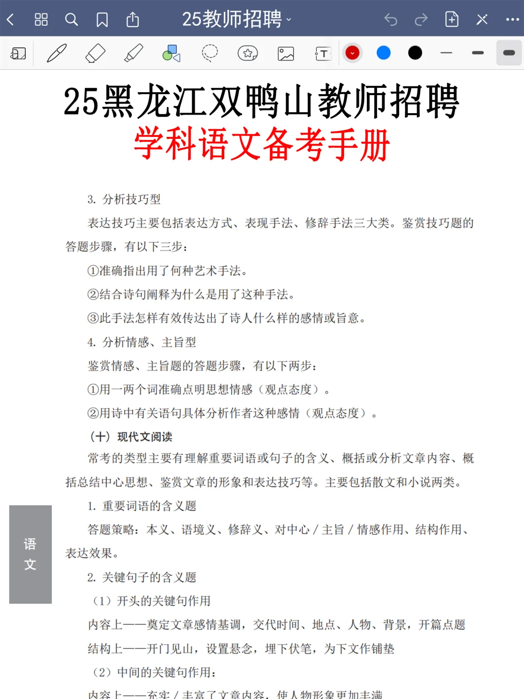 提醒一下要备考25 黑龙江双鸭山教招的人