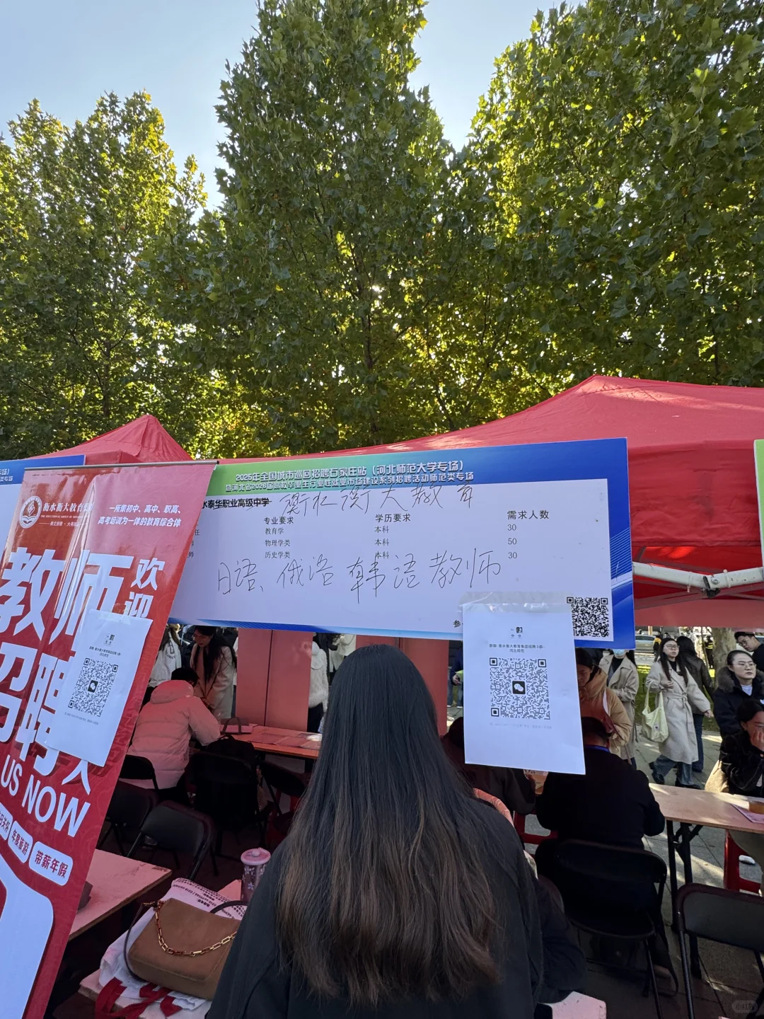 学校（6）-河北师范大学10.26招聘会
