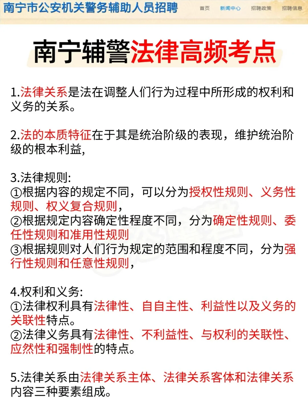 给大家普及下，11月广西南宁辅警的强度