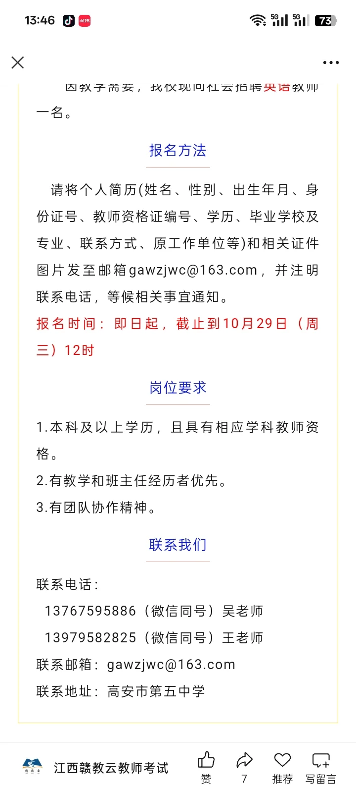 宜春高安市招聘英语教师！