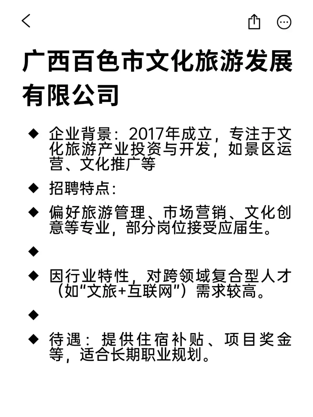 冷门好进高薪国企——百色