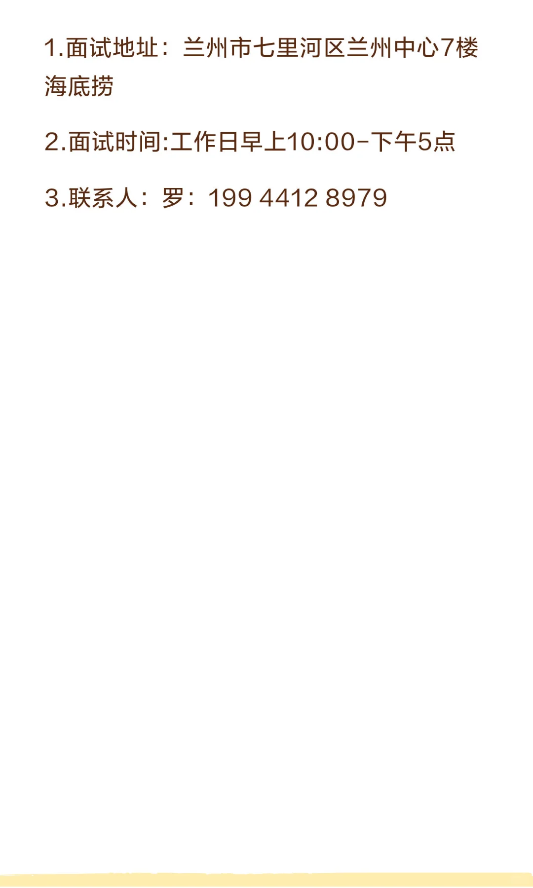 海底捞兰州中心店招聘正式工