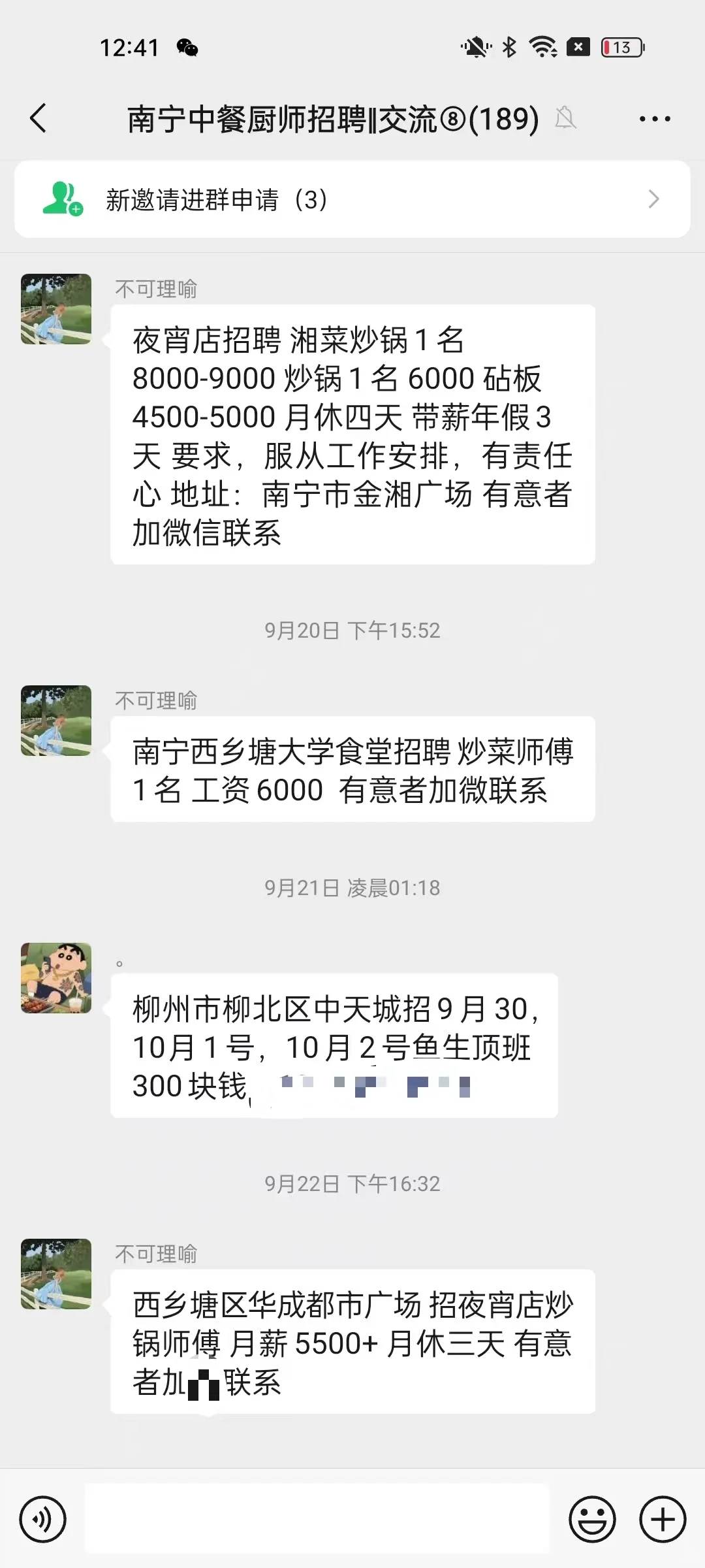 梧州厨师群餐饮群