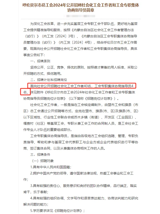 2024呼伦贝尔市总工会招聘40人简章