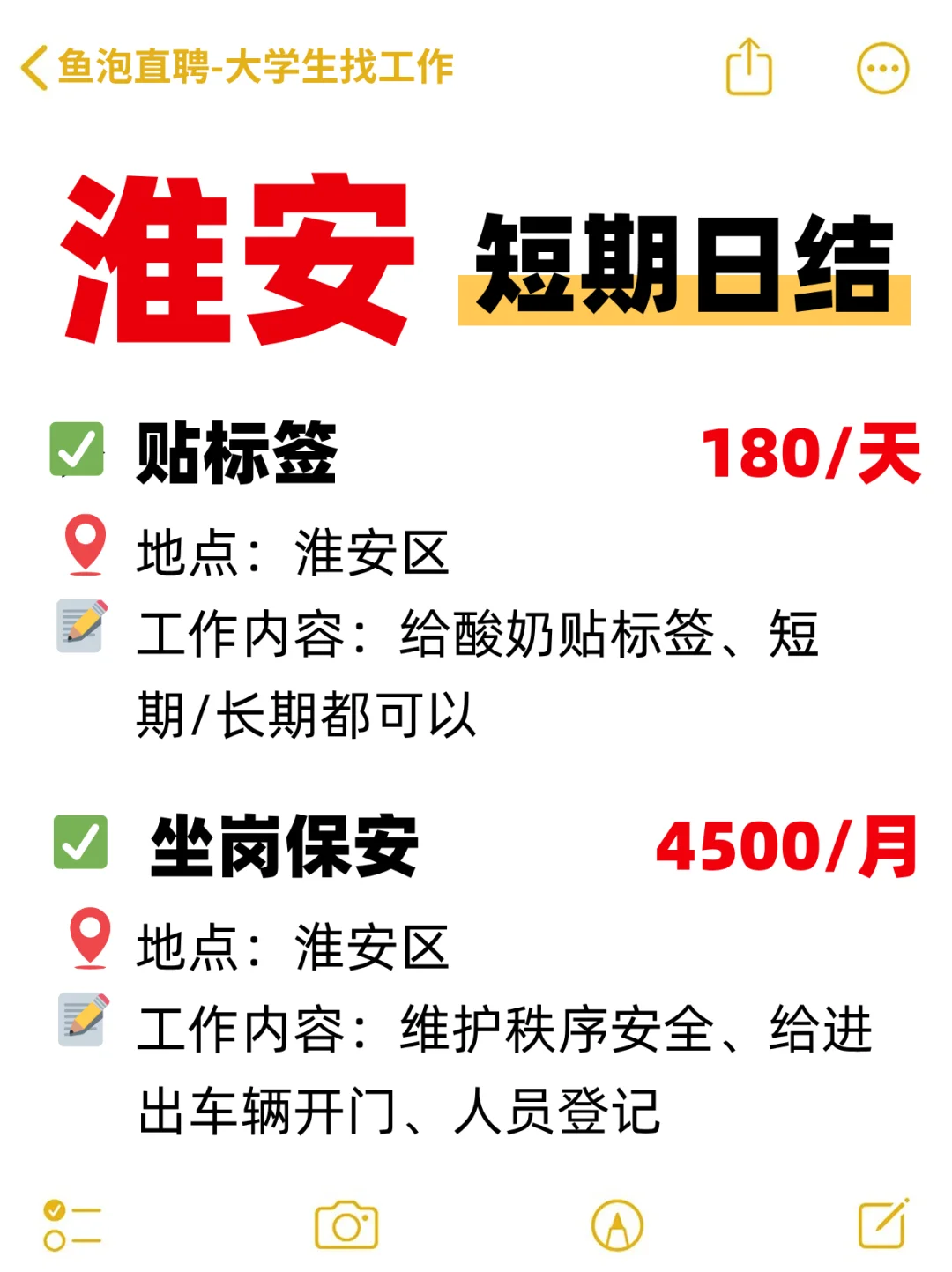 淮安短期日结工集合！周末可做！速来搞💰