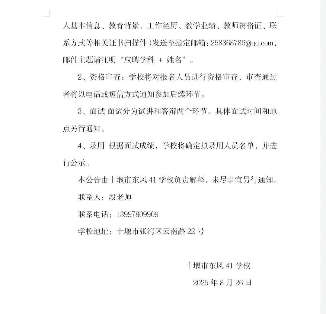 十堰市东风41小学招聘代课教师
