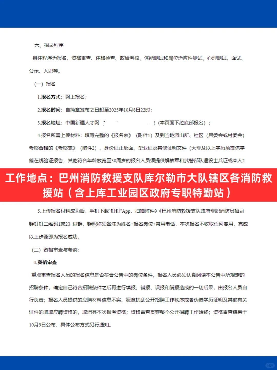 新疆政府招聘了！