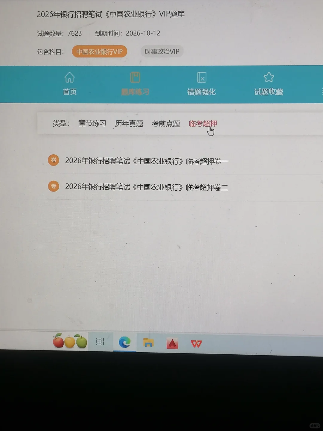 收到农业银行笔试通知了，我要继续刷题啦…