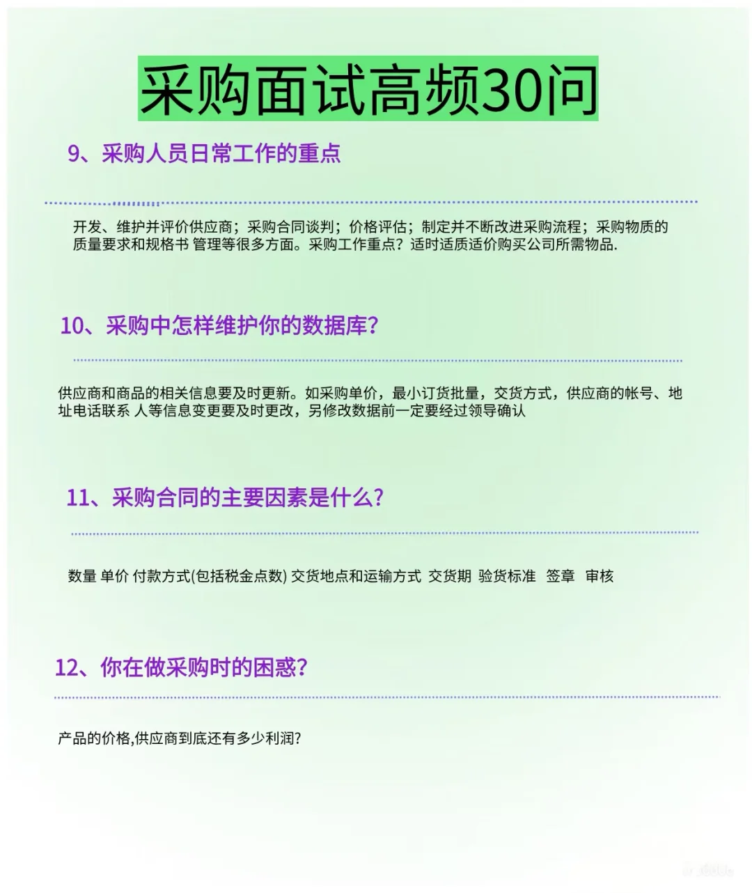 采购面试真的很水，别太焦虑了