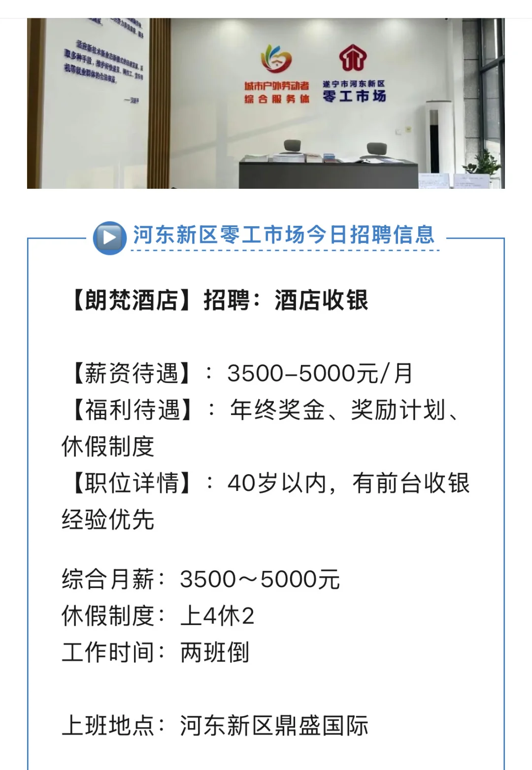 更新啦｜遂宁找工作｜河东｜老城｜上班