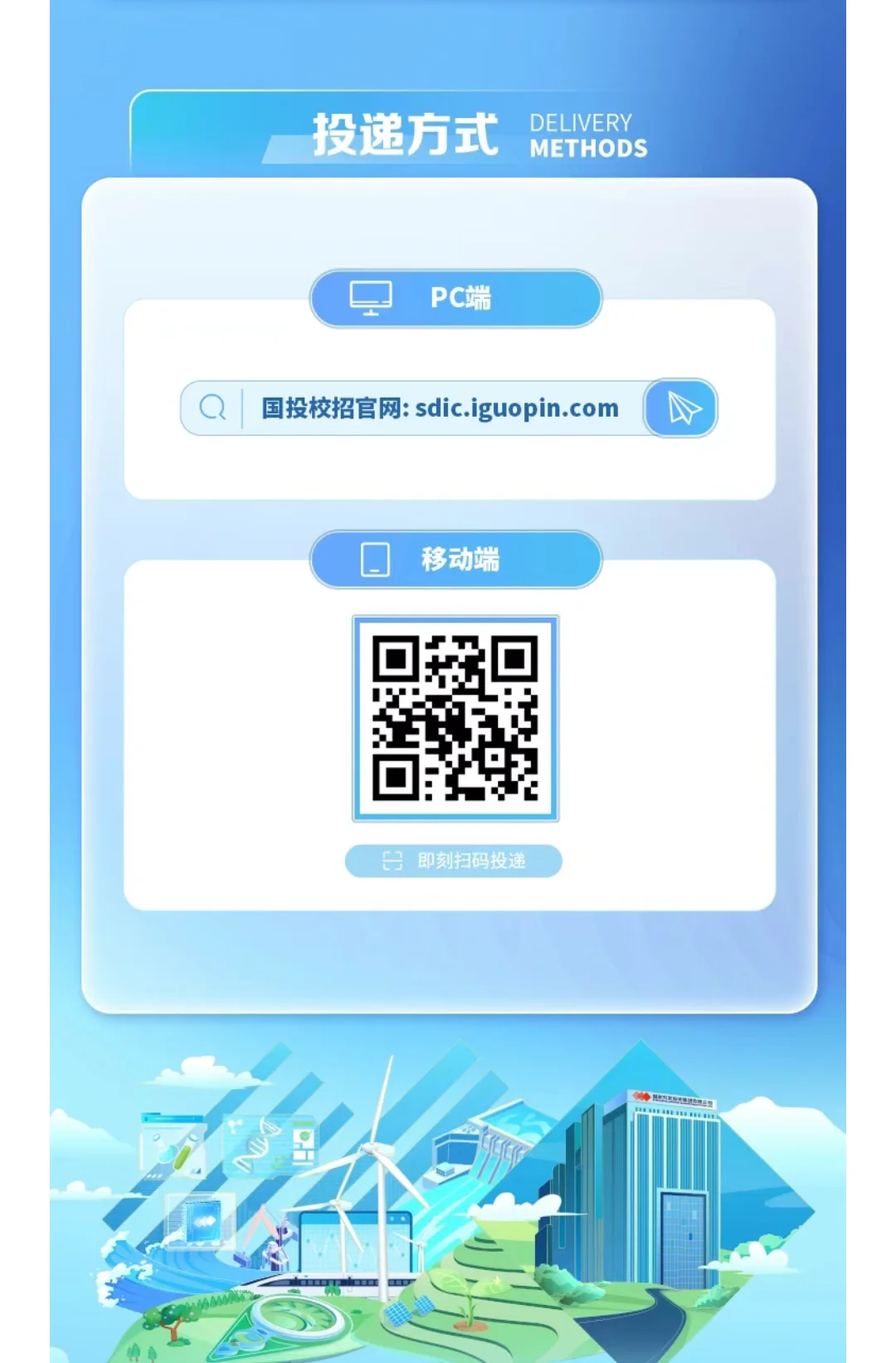 国家开发投资集团2026届校园招聘启动