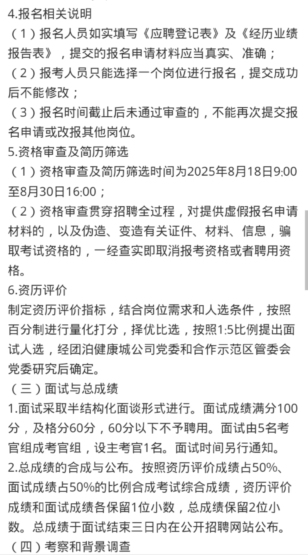 天津又一个国企招聘来啦