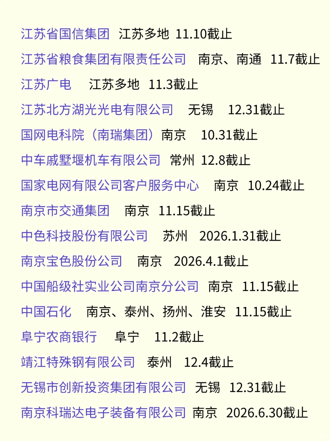 江苏秋招少投一个我都心疼🥹