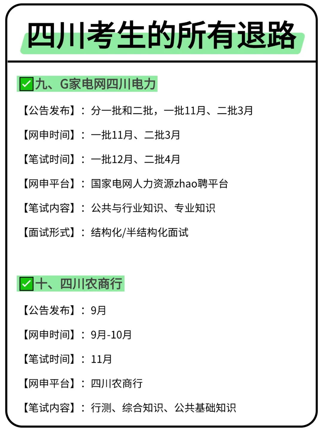 属于四川考生的所有退路来啦！！