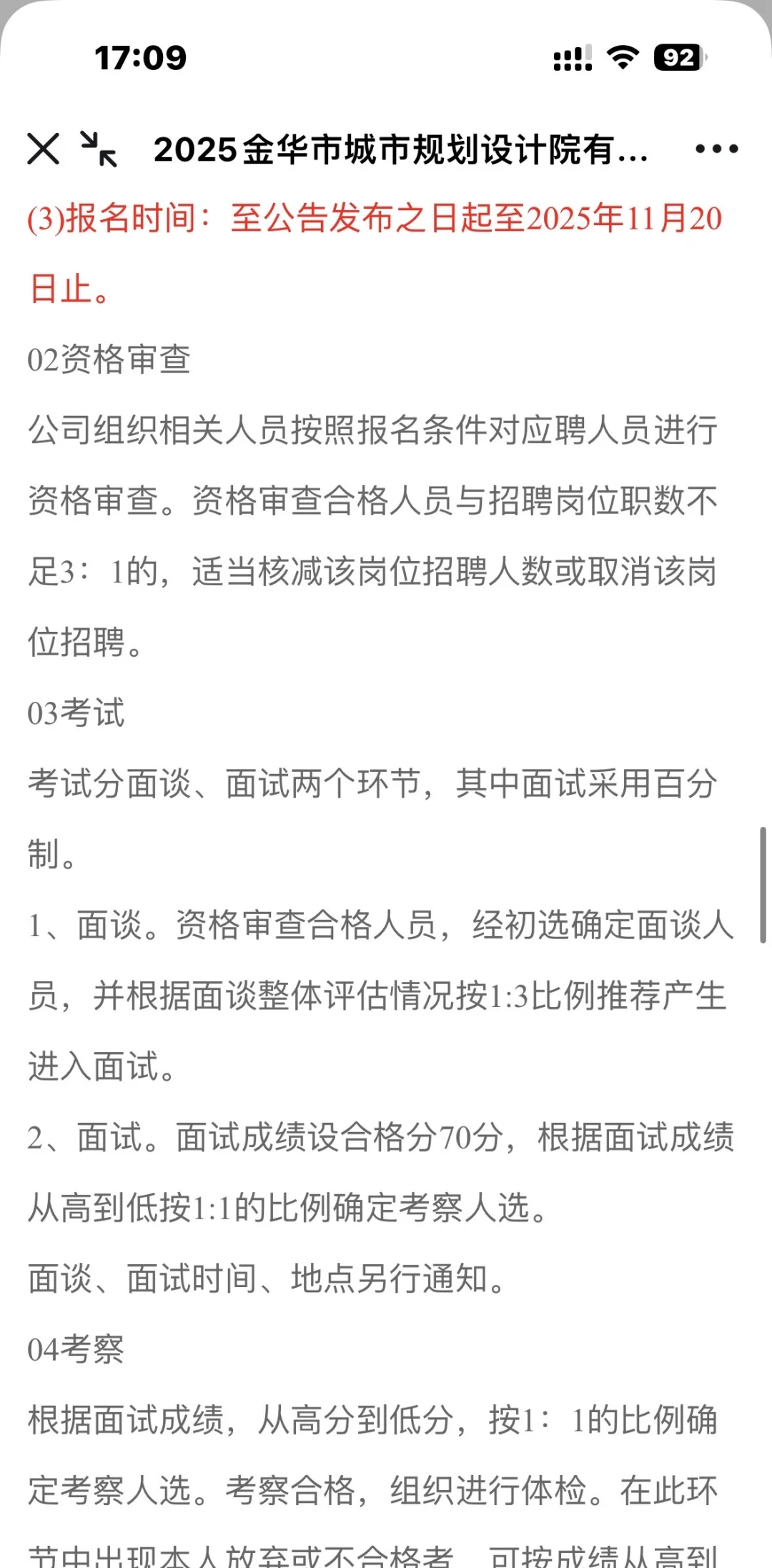 2025金华市城市规划设计院有限公司招聘18人