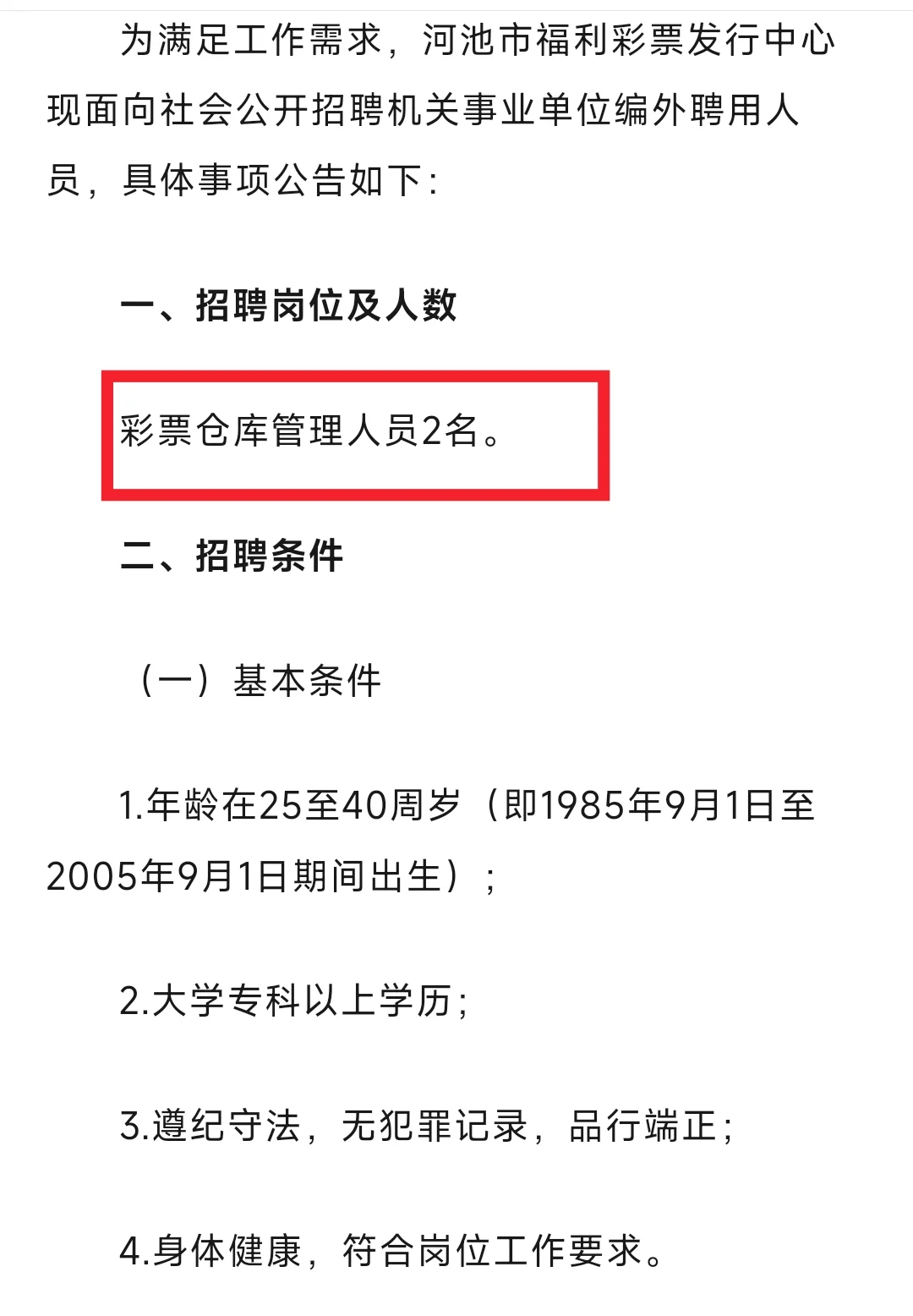 河池市福利彩票发行中心2025年招聘