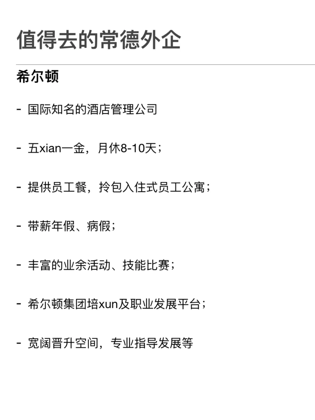 值得去的常德外企