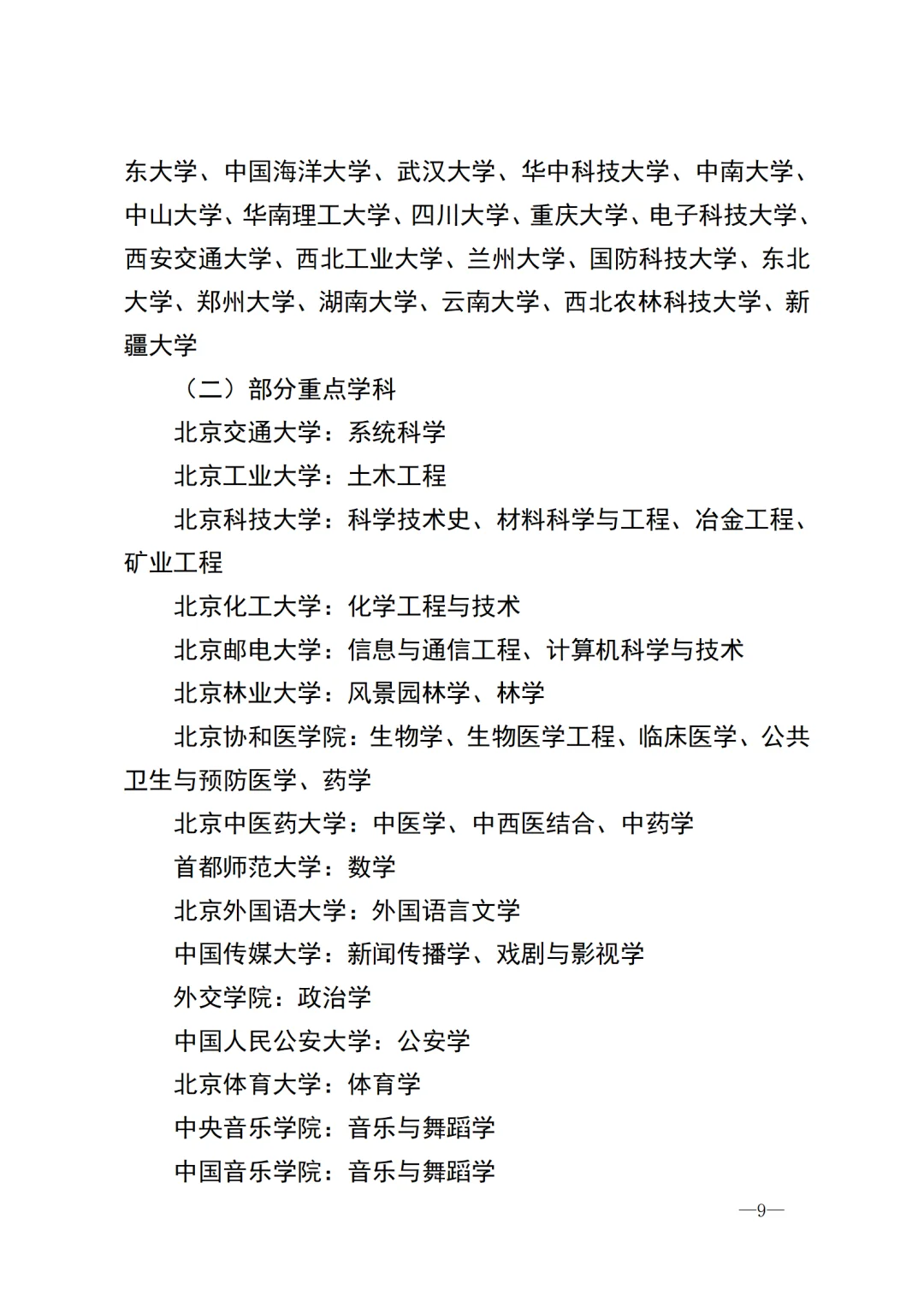 英才入石事业编速看院校名单：河北院校