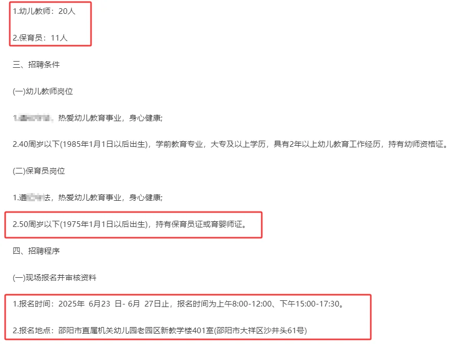 邵阳市直机关幼儿园教师招聘31人！大专可报