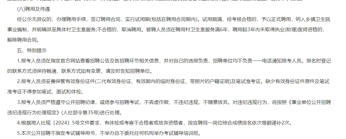 2025湖南永州市招聘大学生乡村医生26人