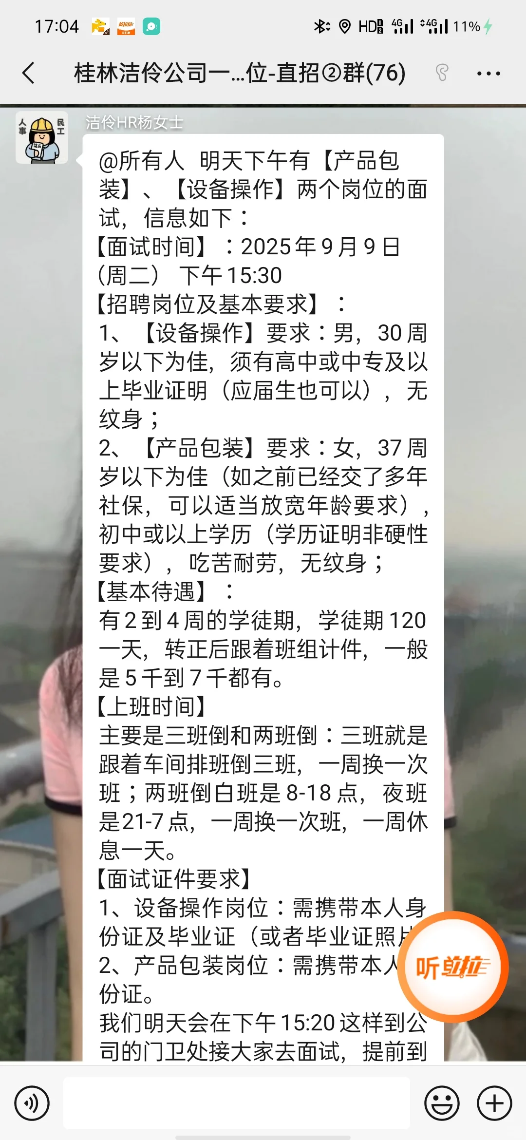洁伶，有一起的吗