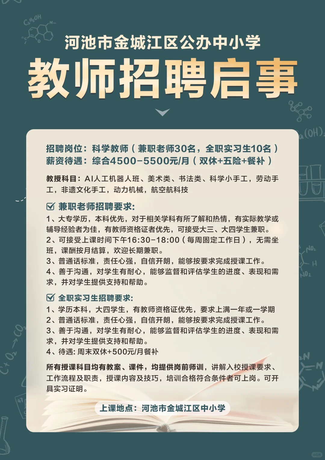 河池市金城江区中小学招聘教师