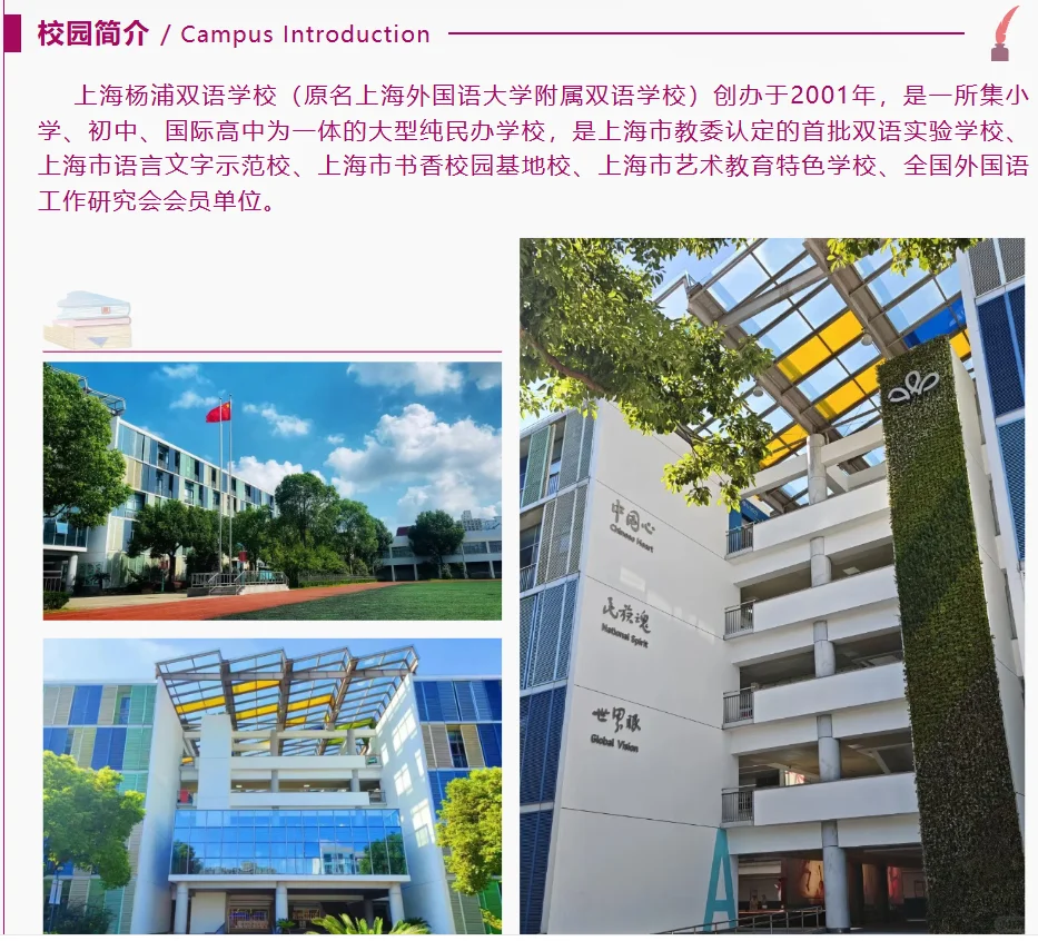 2026上海杨浦双语学校招聘公告