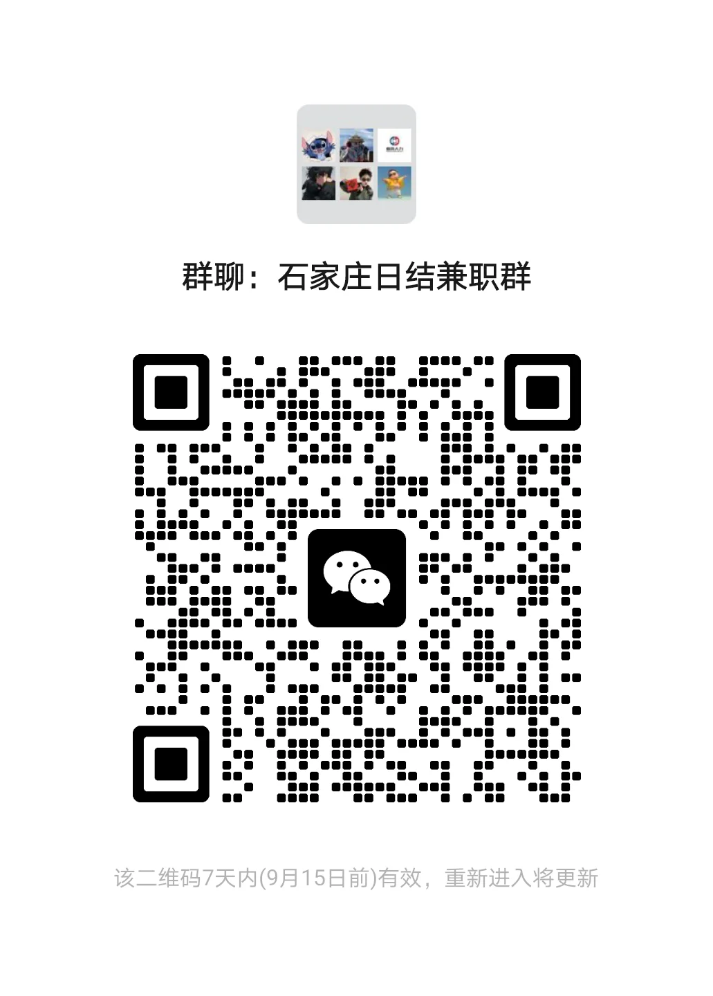 加我好友入群
