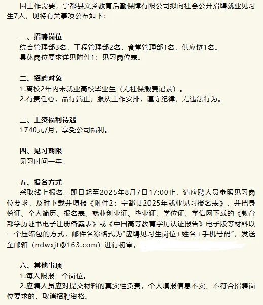 🔥 宁都就业见习 | 综合/工程/食堂岗，1740+