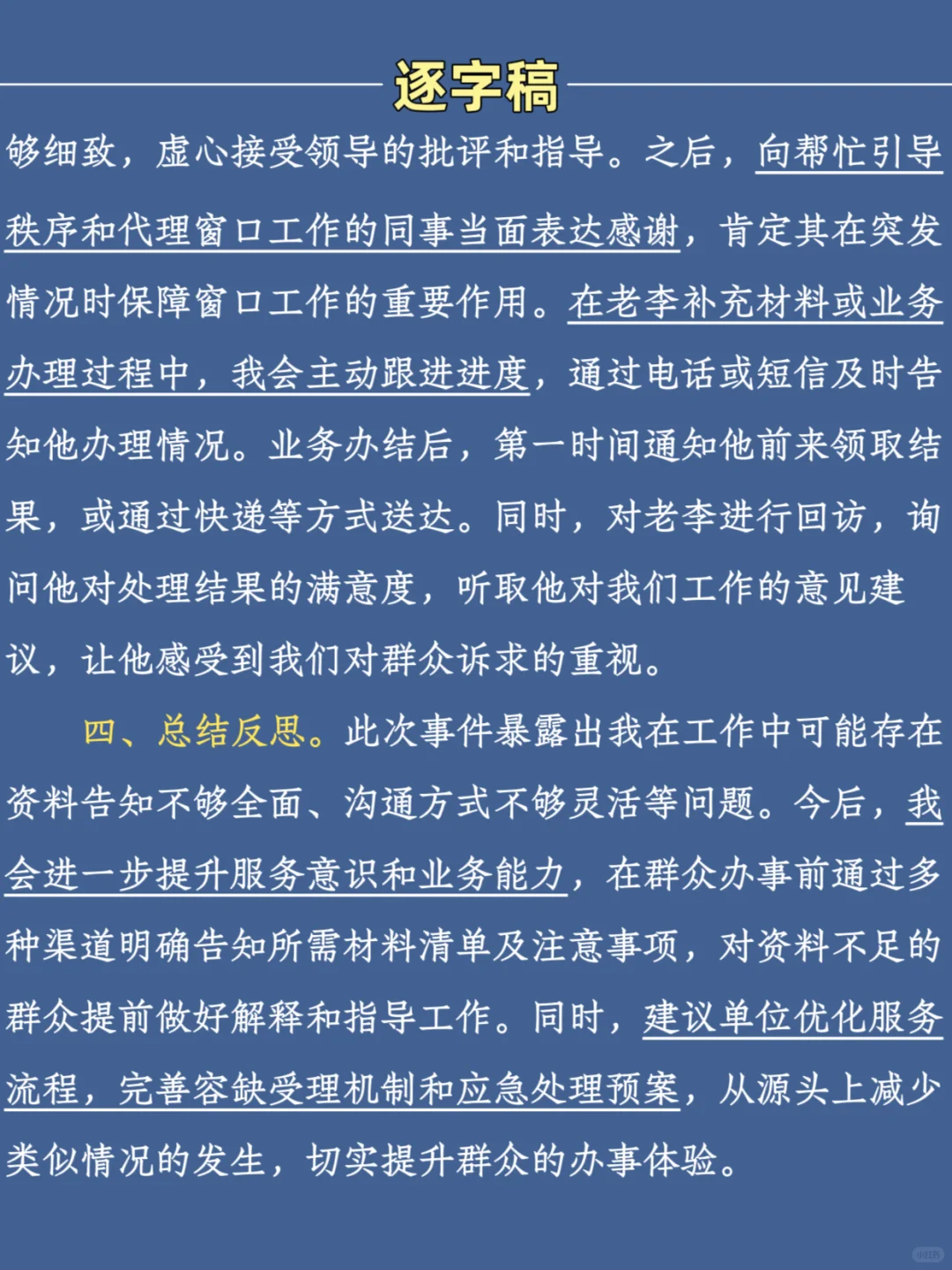 10.21结构化面试热点预测—【群众闹事】