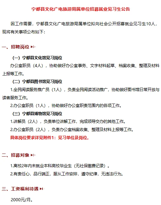 宁都文旅局喊你见习啦✨ 10个岗位，本科可冲