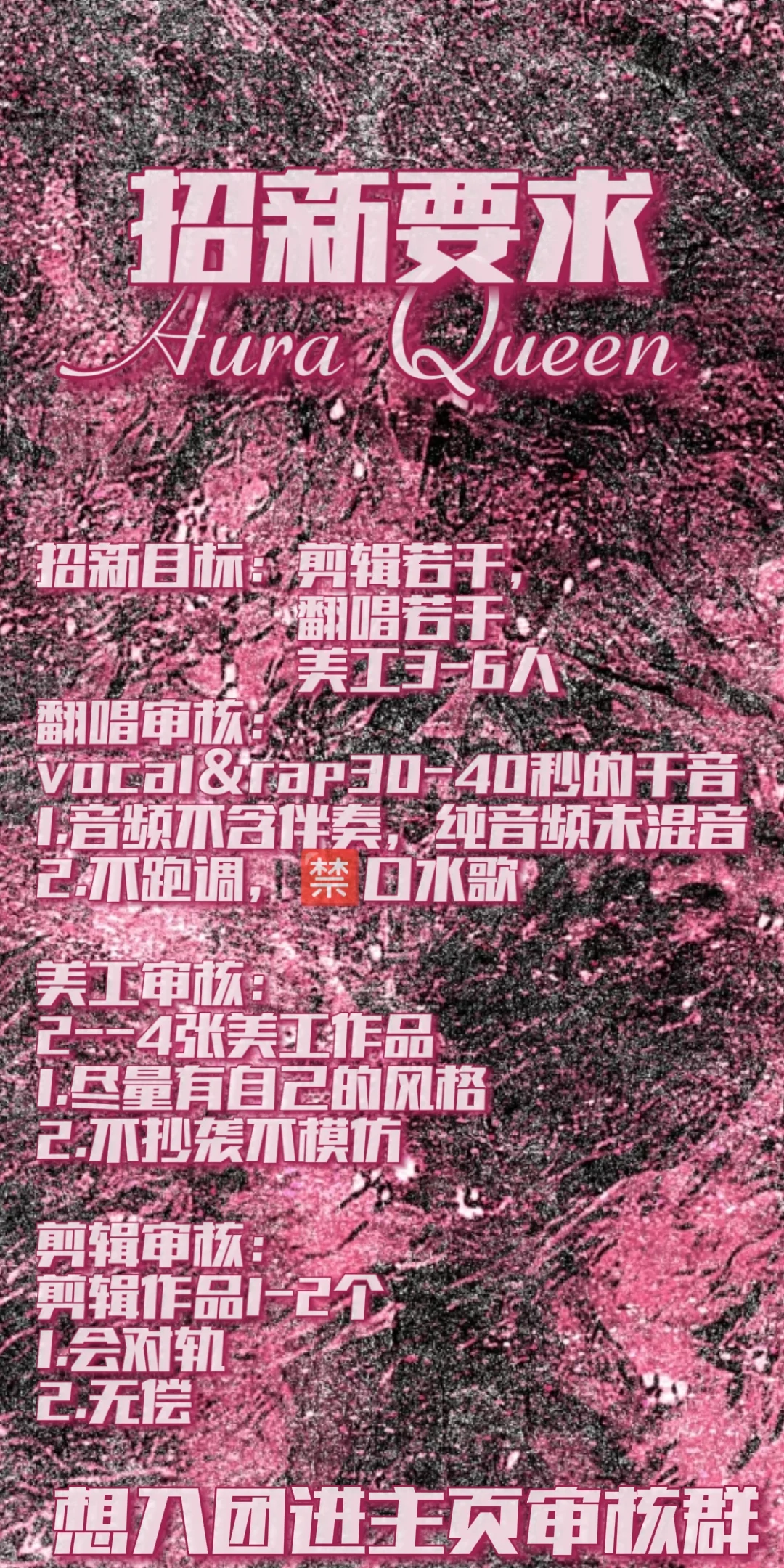 Aura Queen—内娱翻唱社招新公告