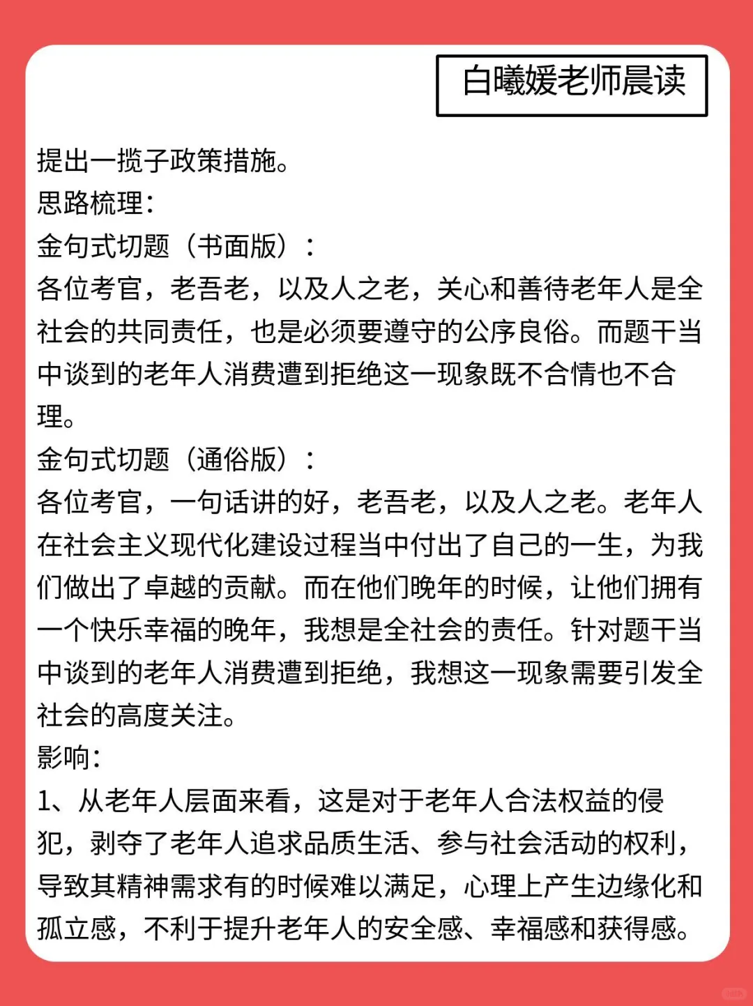 公考面试热点话题：银发消费