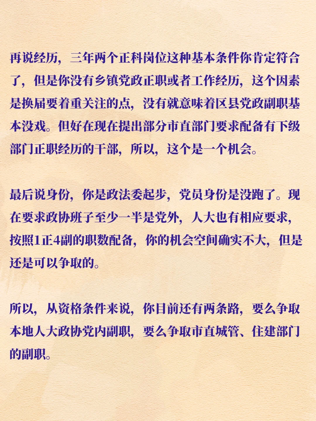 49岁任县大局局长，还有机会更进一步吗？
