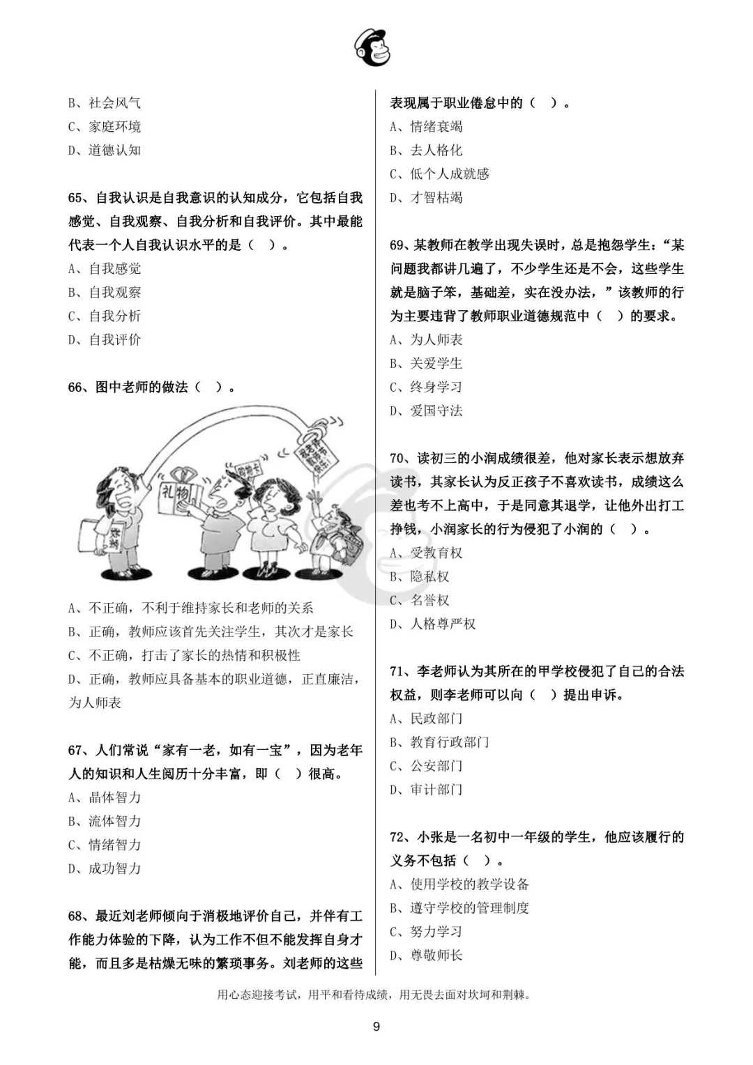 2021年吉林省白山市所属县（市）区教师招聘真