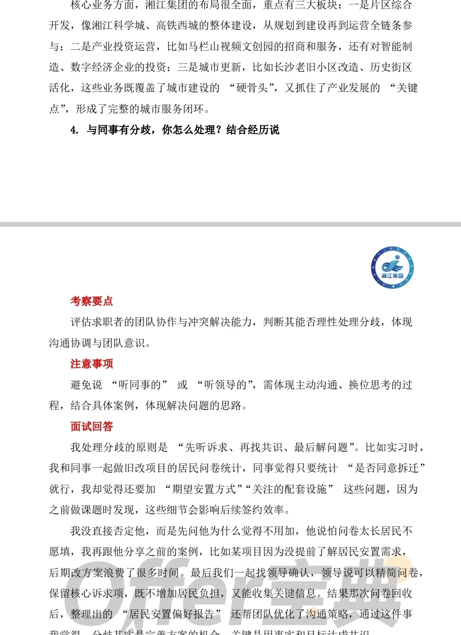 湖南湘江集团ai面面经分享！