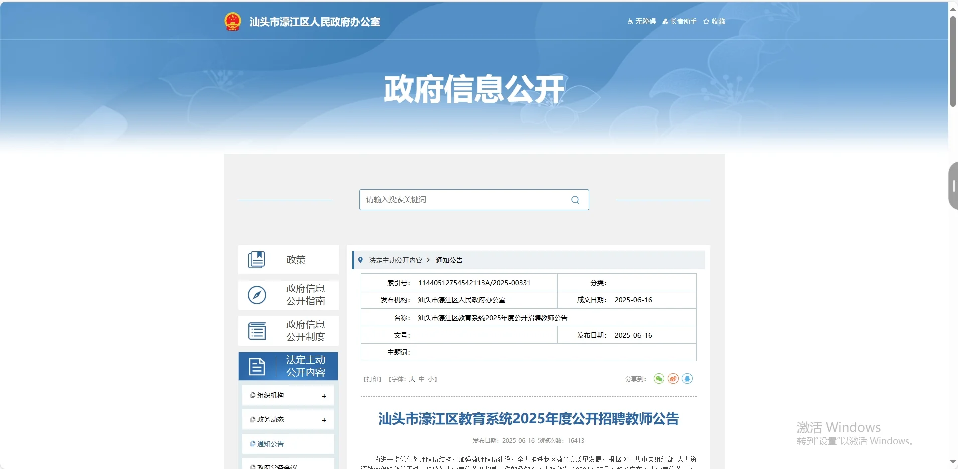 大专起报，编制98名，汕头濠江区招聘教师