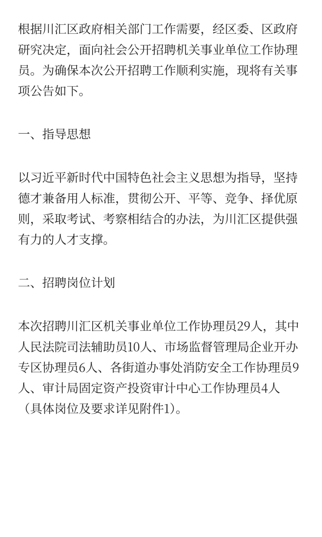 2025年周口市川汇区公开招聘工作协理员公告