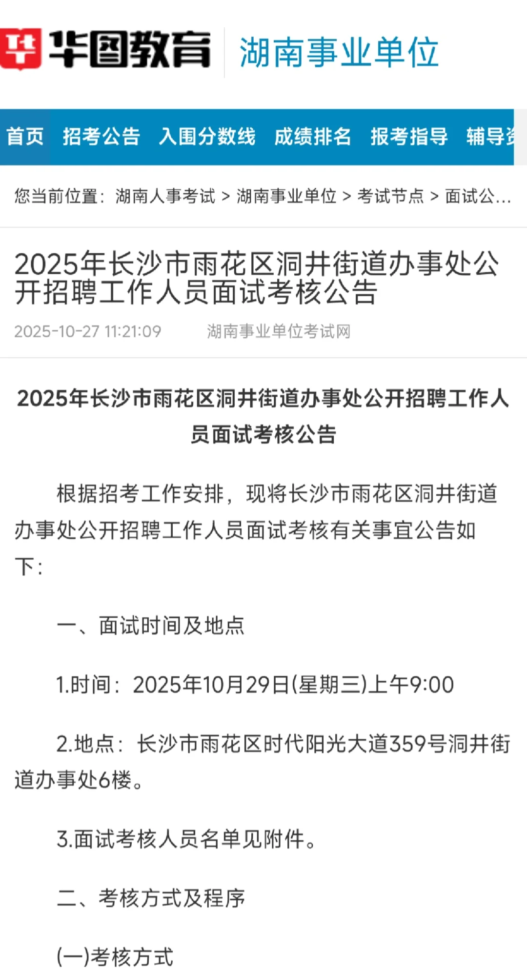 今日出的湖南公告