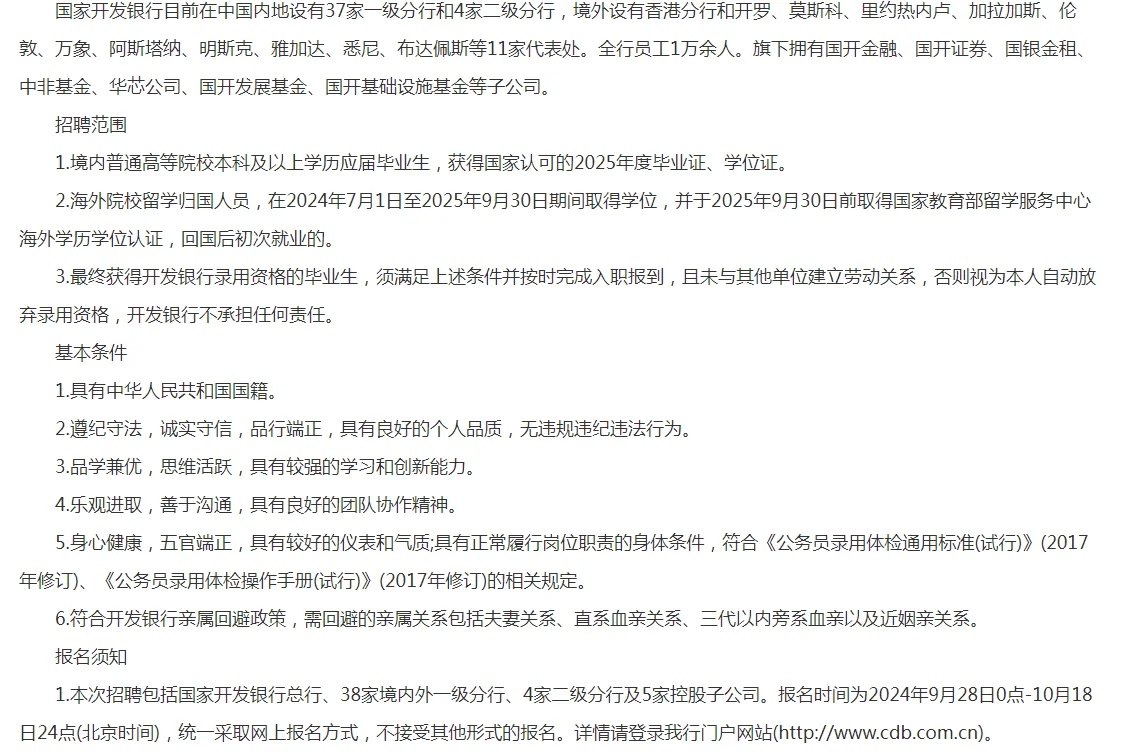 银行招聘公告来啦