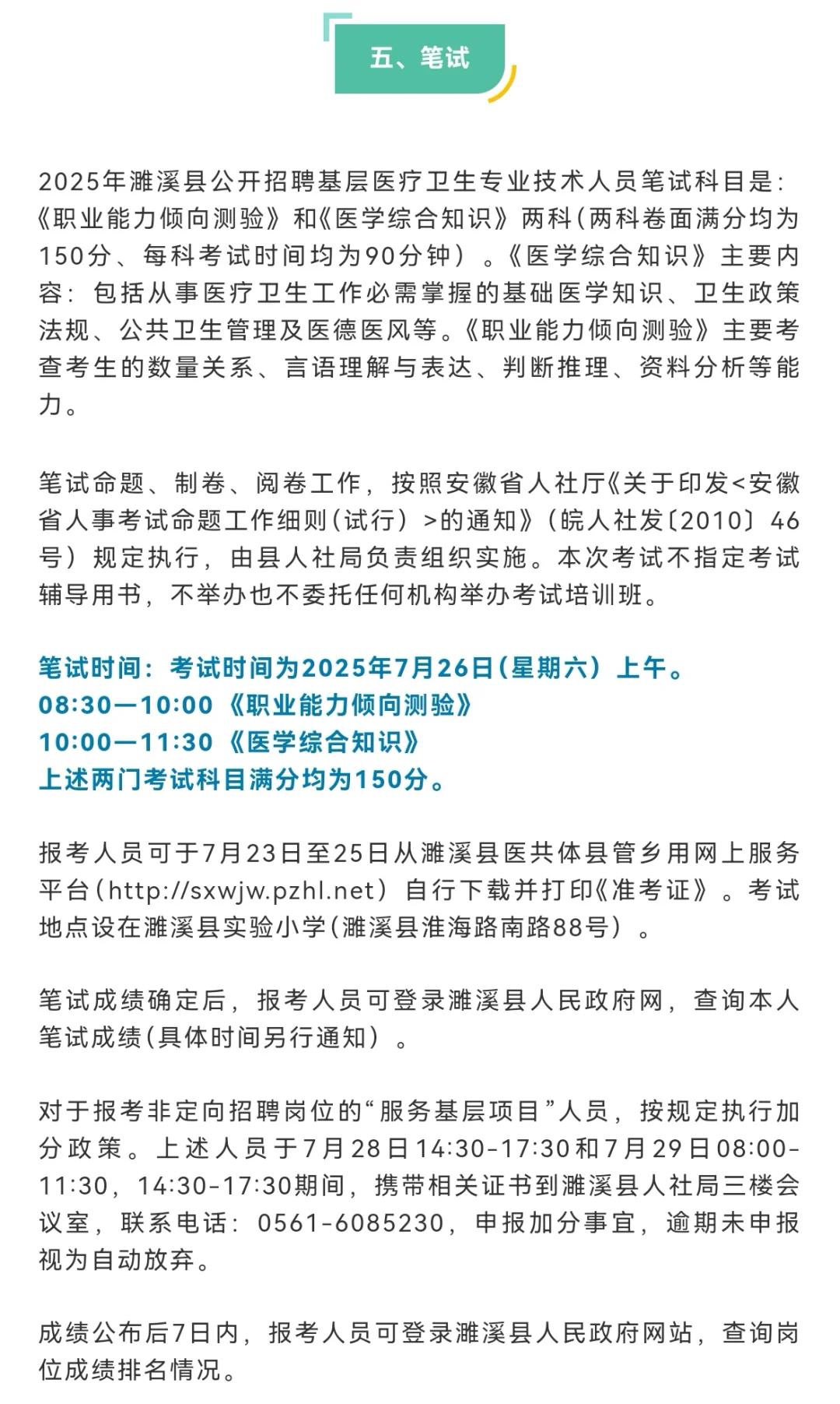安徽编制招聘20人，7月7日报名！