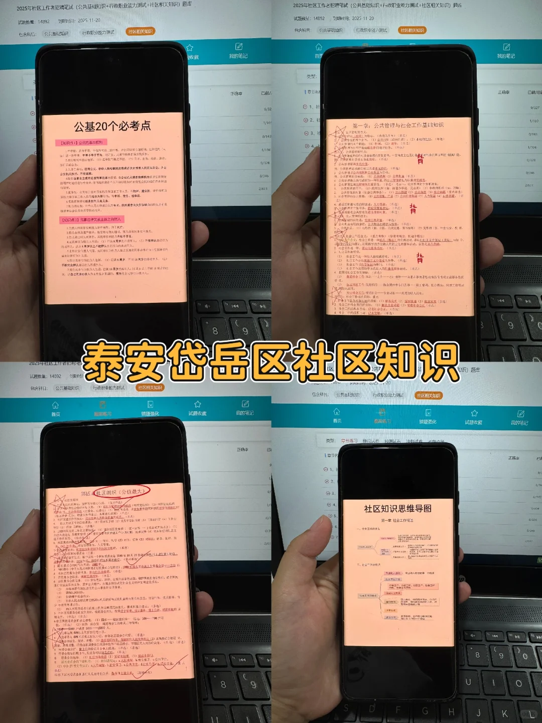 泰安岱岳区社区工作者很水的，浅说一下强度