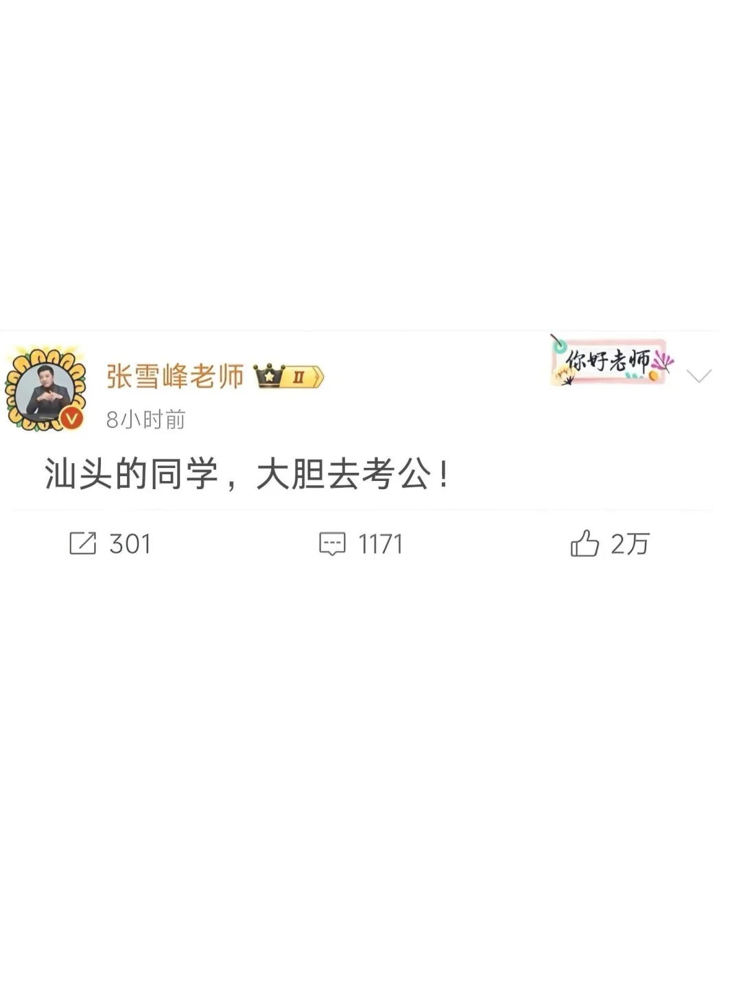 今年，汕头考公真的是在放洪水啊啊！！