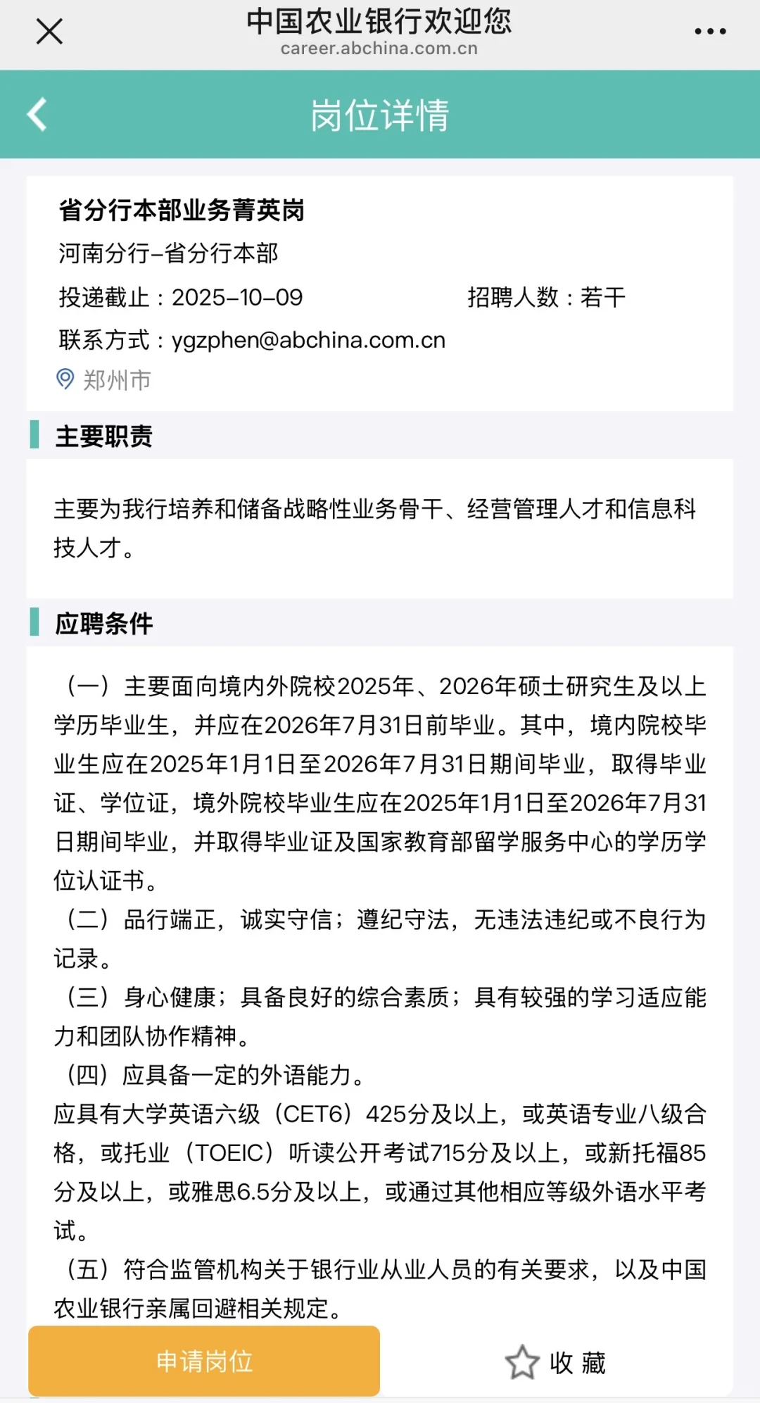 河南农行招管培咯（近3年首次）